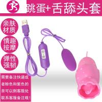 情趣用具夫妻高潮跳蛋强震女性用品玩具高频率跳蛋跳弹用成人 吉祥小炮 USB单跳蛋-舌舔甜头