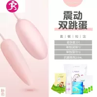 跳跳蛋女用品震动棒女生自慰情趣性用具夫妻高潮舌舔调情 吉祥小炮 舌舔三跳+女神大礼包+高潮液