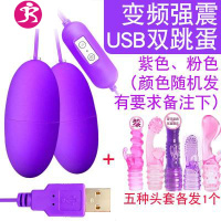 USB跳蛋震动棒女用自慰器女性高潮女人振动av成人夫妻情趣性用。 吉祥小炮 USB双跳蛋龙头钻头套1个
