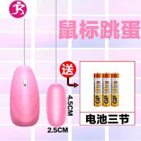 电脑情趣鼠标跳蛋另类异性跳弹骚多频强震gd蒂刺激处女棒 吉祥小炮 鼠标粉色+电池三节