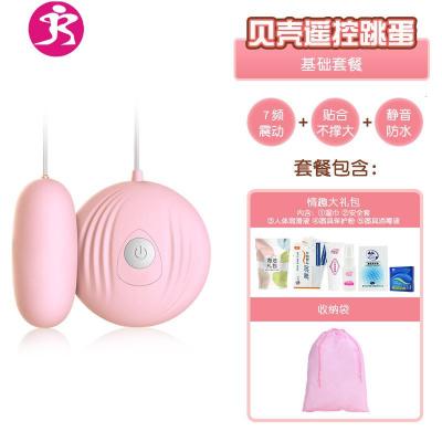 跳跳蛋学生女用遥控自慰器处女小号夫妻床上高潮情趣用具女性用品 吉祥小炮 粉色小贝壳[豪华套餐]