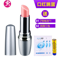 口红跳蛋自尉女用具宿舍静音学生内裤性高潮处女调情趣舔器上班 吉祥小炮 口红跳蛋(送大礼包)+久战神露