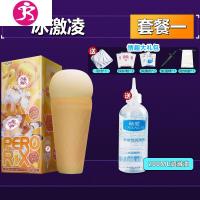 吉祥小炮日本冰淇淋激凌蛋筒飞机杯男用萌妹慢玩名器便携自慰器倒模 吉 冰激凌[草莓味-榨汁款]+情趣礼包+mac电动飞机杯