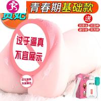 男用飞机杯假逼男人带毛男性性玩具用品美女飞机袜恋足倒膜自慰器 吉祥小炮 贵妃青春款+礼品包电动飞机杯