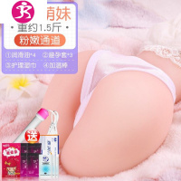 吉祥小炮飞机杯男用倒模虚拟对象真人仿真女性私处带毛假逼情趣男性性玩具 吉祥 嫩模师妹(互动震动发音加温款)+升电动飞机杯