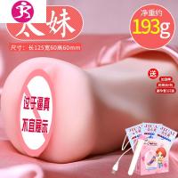 飞机杯男用性玩具撸管自卫处女自慰器学生私处男性自安慰 吉祥小炮 太妹+礼品包手指震动按摩器