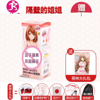日本邻家动漫飞机杯臀倒膜撸管名器男用成人性情趣用品 吉祥小炮 现在就想要+加温棒+男神礼包 套装电动飞机杯