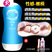 飞机杯男用品处女自慰男性茎锻练器自撸管学生成人情趣用具 吉祥小炮 幻魅水润杯[罗俪]+礼品电动飞机杯