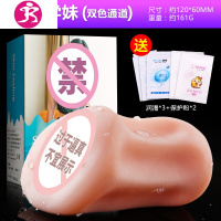 飞机杯男用自慰假道醉清风情趣玩具用具男倒膜真人臀女男性怀 吉祥小炮 [双色通道]清纯学妹+润滑+保护粉2包 套电动飞机杯