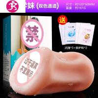 飞机杯男用自慰假道醉清风情趣玩具用具男倒膜真人臀女男性怀 吉祥小炮 [双色通道]清纯学妹+润滑3包+保护粉2 电动飞机杯