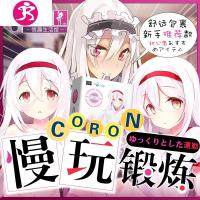 CORON2特别版日本慢玩二代soft名器动漫男用飞机杯成人性玩具 吉祥小炮 coron二代普通 增值礼包电动飞机杯