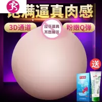 仿真乳房名器男用品自慰器球假胸部性玩具飞机杯成人情趣用具 吉祥小炮 [F罩杯]1个(510g带通道)送60g润电动飞机杯