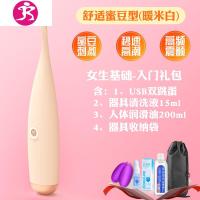 女用性具男振动棒内插学生电动超大茎自慰道具女性用的工具自蔚 吉祥小炮 暖米白蜜豆型+情趣礼包+送双跳蛋AV震动棒