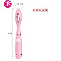 充电震动夹乳房刺激器女用高潮性玩具私处自安慰器阳具震动棒 吉祥小炮 粉色逗波夹AV震动棒