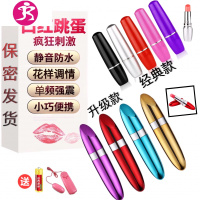 口红型跳蛋 送跳蛋 女性静音自慰器按摩震动棒成人情趣用品 吉祥小炮 升级款+双跳蛋(送电池)