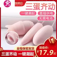 跳跳蛋女用品震动棒女生自慰情趣性用具夫妻高潮舌舔调情 吉祥小炮 舌舔三跳+女神大礼包+高潮液