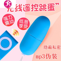 遥控无线跳蛋变频女用自慰器 mp3防水跳蛋高潮夫妻成人情趣性用品 吉祥小炮 跳蛋+高潮液+仿真阳具+电池