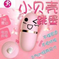 遥控跳蛋无线震动跳蚤调情趣用具棒静音宿舍成人用品女用学生有线 吉祥小炮 [粉色-小贝壳有线跳蛋]送指+采花蜂
