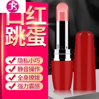 跳蛋无线静音口红高潮震动棒强震学生处女自慰器成人情趣夫妻用品 吉祥小炮 口红电池款送电池+海豚跳蛋+开档丝袜