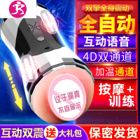 飞机杯自慰器男用品全自动电动自藯成人性情趣专用具玩具bei女用 吉祥小炮 全自动智能发声互动[嘴+阴双头齐震]电动飞机杯