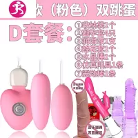 情趣用具夫妻高潮跳蛋强震女性用品玩具高频率跳到跳弹用成人 吉祥小炮 [充电跳蛋]粉色+3礼品+双头套+阳具+震动棒