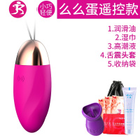 跳蛋女用品震动棒女性性玩具学生自慰器情趣用具夫妻高潮强震 吉祥小炮 么么蛋紫色[无线电池款]+高潮礼包+舌吸头套
