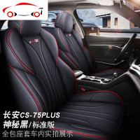 2020/19款长安cs75plus汽车座套专用全包围四季通用坐垫内饰改装 JING 长安CS75专用座套豪华版黑红色