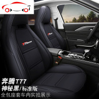 一汽奔腾T77座套全包围2020款T77pro专用汽车坐垫四季通用座椅套 JING PI T77专用全皮款豪华版-黑红色