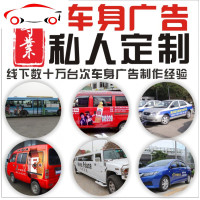 定制车体广告车身贴拉花汽车广告LOGO车友会反光车贴后窗文字贴纸 JING PING