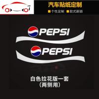 百事可乐Pepsi小牛m+电动车贴纸车身拉花贴防水防嗮潮牌电动拉花 JING PING 拉花白色30cm一套