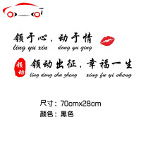 领动车贴领于心动于情领动出征幸福一生个性创意后档文字汽车贴纸 JING PING 领动45x18cm白色字一张