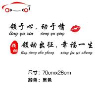 领动车贴领于心动于情领动出征幸福一生个性创意后档文字汽车贴纸 JING PING 领动45x18cm黑色字一张