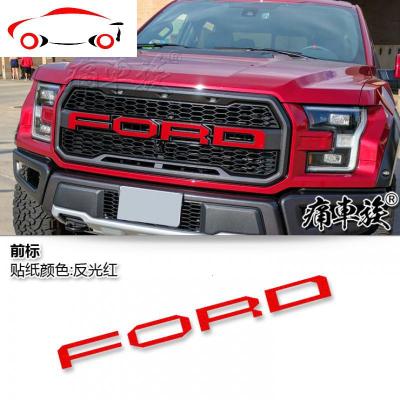 福特2017款新猛禽F150中网字标改装车标FORD字母贴纸装饰车贴配件 JING PING 前标:3M反光银白