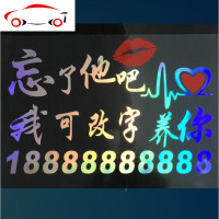 忘了他吧车贴七彩我开挖机养你开吊车养你个性反光搞笑文字定制 JING PING 送外卖养你35x16cm