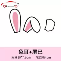 汽车卡通个性兔耳朵车贴搞笑创意车尾标装饰遮挡划痕油箱贴纸 JING PING 皇冠车贴