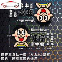 旺仔牛奶网红车贴 忘了那个崽车贴 车身拉花装饰汽车贴纸遮挡划痕 JING PING 机盖一张