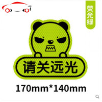 汽车反光贴夜光 防远光狗请关闭远光灯 后备箱尾箱后尾灯反光贴条 JING PING [表情包1请关远光灯]-荧光绿