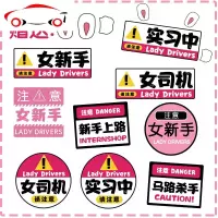搞笑文字车贴划痕遮挡女司机新手上路实习车贴防水夜光车身尾标 JING PING 女司机/圆形车贴