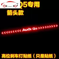 奥迪Q5/Q5L专用高位刹车灯尾灯贴外观改装文字母装饰汽车贴纸拉花 JING PING 奥迪Q5专用[箭头款]