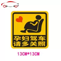 孕妇驾车 孕妇开车车贴 在车内警示贴 mama in car车贴 汽车贴纸 JING PING 方形15厘米