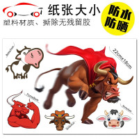 汽车立体贴纸贴画动物车贴车身划痕创意车个性遮挡装饰遮盖防水 JING PING 红牛