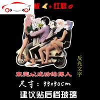 骑摩托车贴纸东莞成功的男人我到底输在哪精神小伙环节出差错车贴 JING PING 东莞成功男人(反光文字)33*30cm