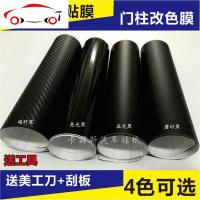 中柱贴纸立柱柱框贴窗色边贴黑磨砂汽车装饰哑光 JING PING 亮光黑1米宽*1米长