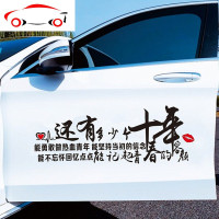 我还是从前那个少年车贴纸多少十年个性创意网红文字装饰汽车身贴 JING PING 我还是从前45cm*18cm黑色单张