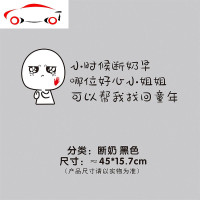 小时候断奶早车贴小姐姐帮找回童年个性后挡车网红创意文字贴纸 JING PING 断奶黑色70cm