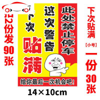 汽车乱停车惩罚贴纸违停警告难撕不禁止不干胶强力停的真好车贴 JING PING 搭配60张+梅花锁芯轮锁