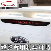 汽车贴纸 福特蒙迪欧致胜改装致胜高位刹车灯装饰贴 JING PING 11-13款致胜刹车灯贴