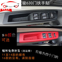 宝骏630改装装饰贴纸610扶手碳纤维拉手汽车用品内饰保护专用 JING PING 14款斜纹黑色好材料