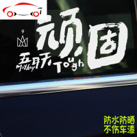 五月天新专辑车贴 顽固贴纸 文字搞笑创意车贴 刮痕贴明星车贴 JING PING 30*18cm反光银白