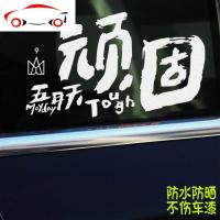 五月天新专辑车贴 顽固贴纸 文字搞笑创意车贴 刮痕贴明星车贴 JING PING 40*23.5cm黑色